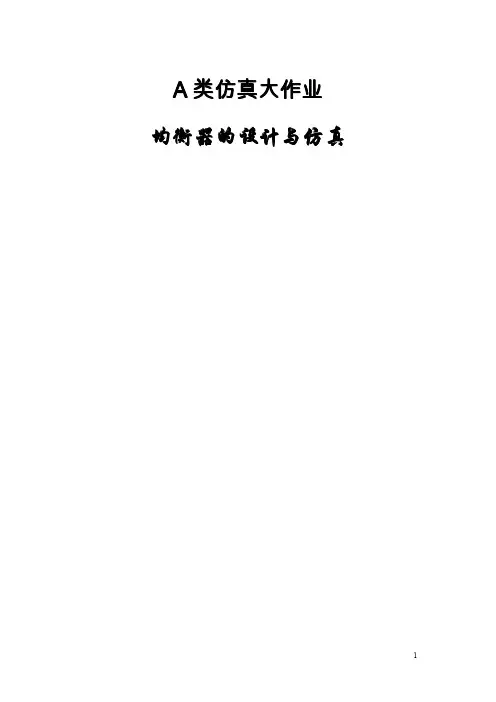 均衡器的设计与仿真