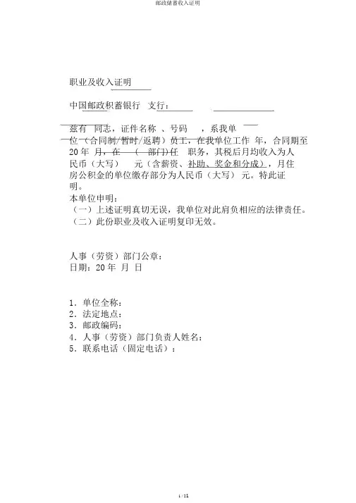邮政储蓄收入证明