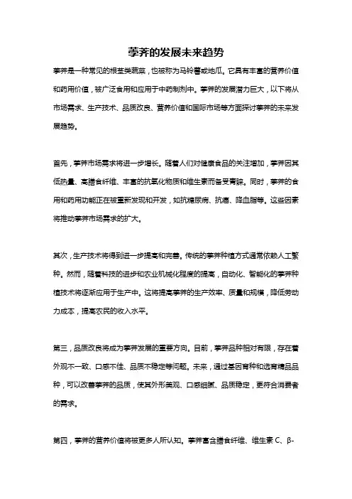 荸荠的发展未来趋势