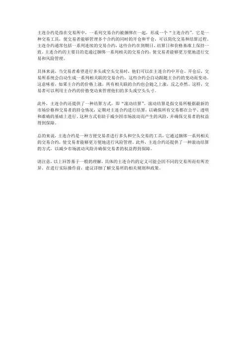主连合约的意思