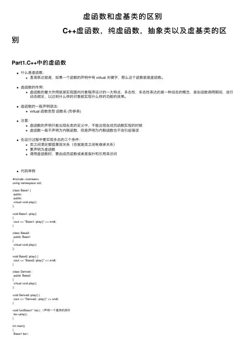 虚函数和虚基类的区别