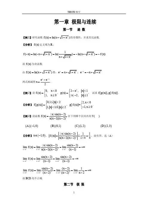 高等数学讲义答案第一章