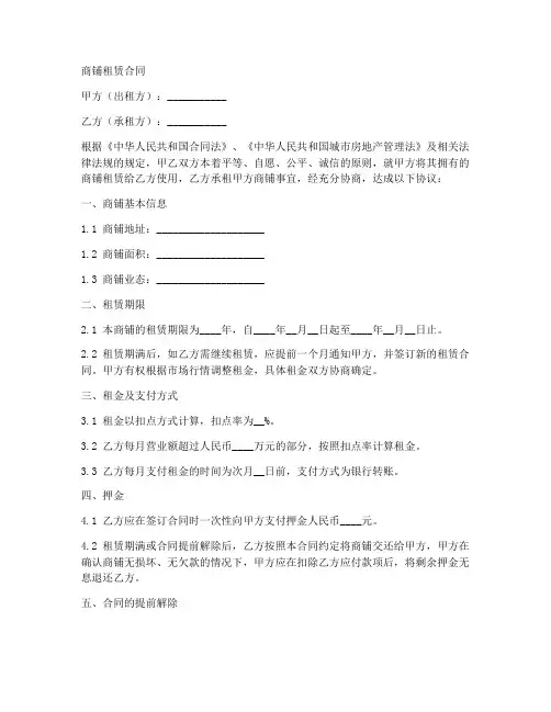 商铺以扣点的租赁合同