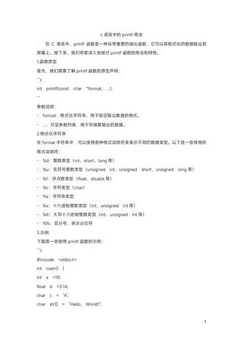 c语言中的printf用法