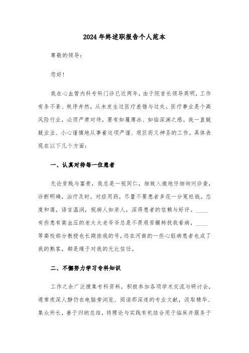 2024年终述职报告个人范本(3篇)