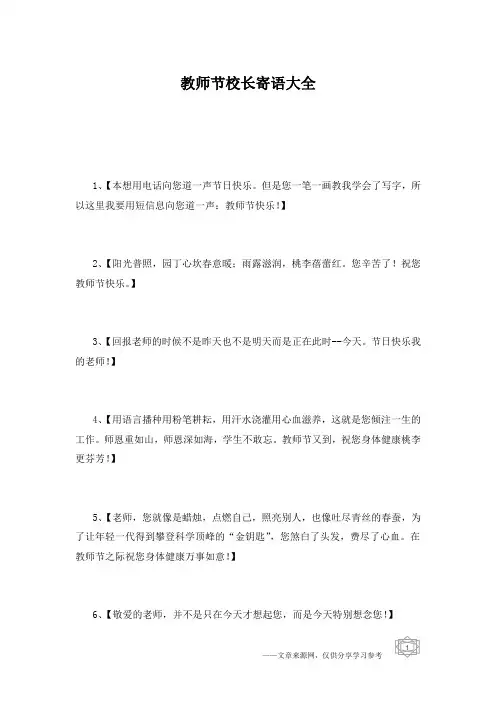 教师节校长寄语大全