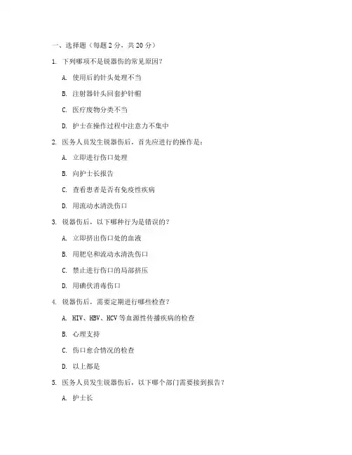 锐器伤应急预案考卷