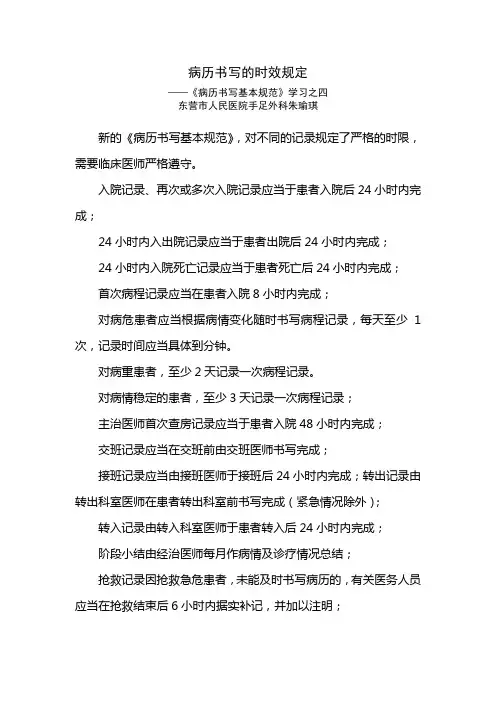 病历书写的时效规定