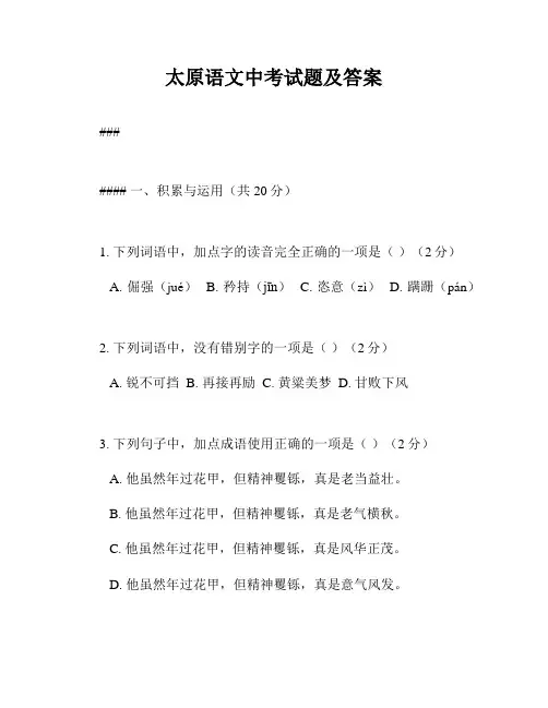 太原语文中考试题及答案