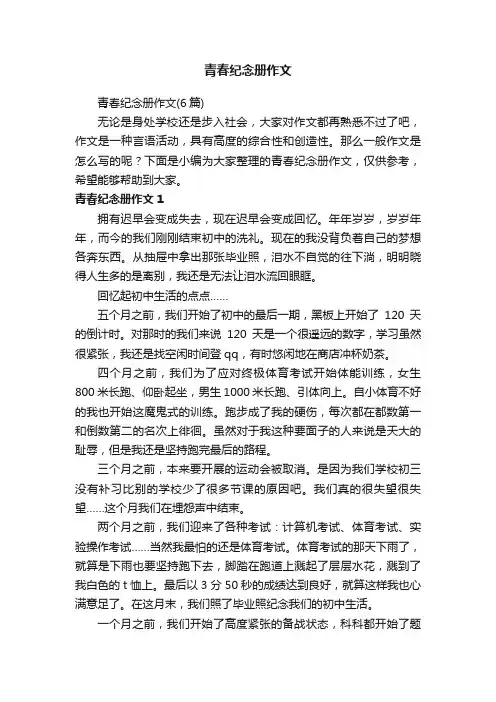 青春纪念册作文（6篇）