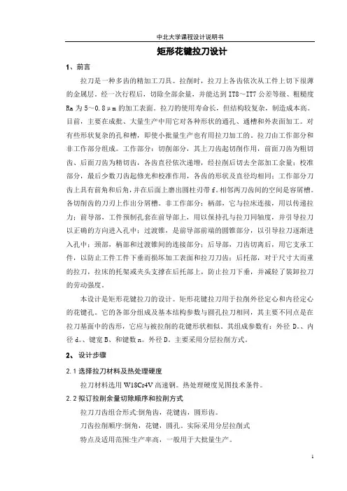 拉刀设计0502140420