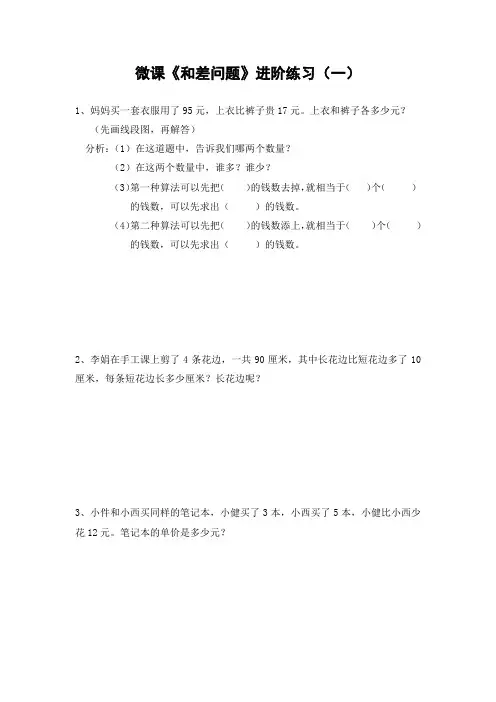 《和差问题》进阶练习1