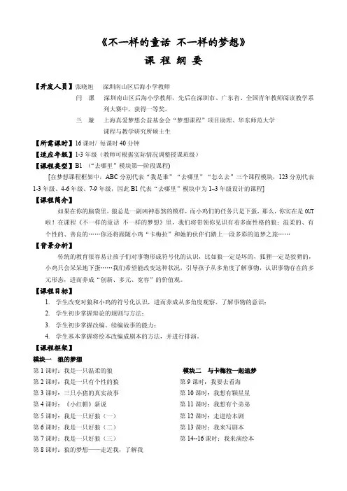 第1课时：狼的梦想 - 真爱梦想