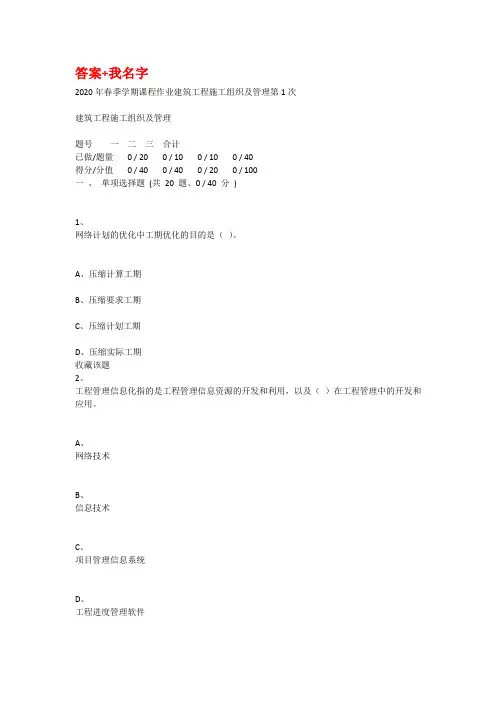 重庆大学2020年春季学期课程作业建筑工程施工组织及管理