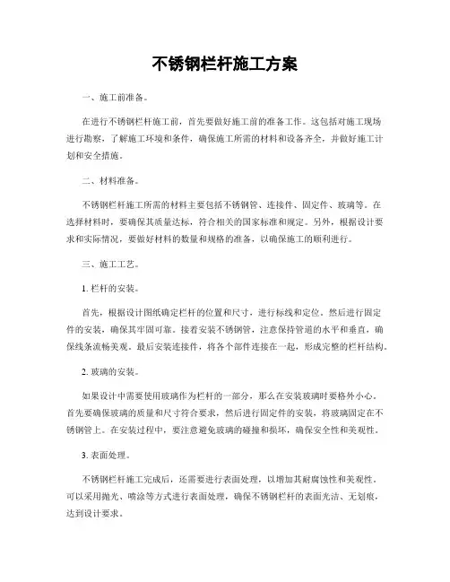 不锈钢栏杆施工方案