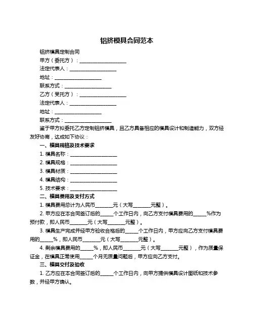 铝挤模具合同范本