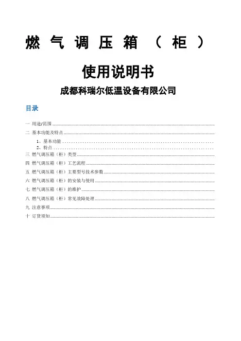 燃气调压箱柜)使用说明书