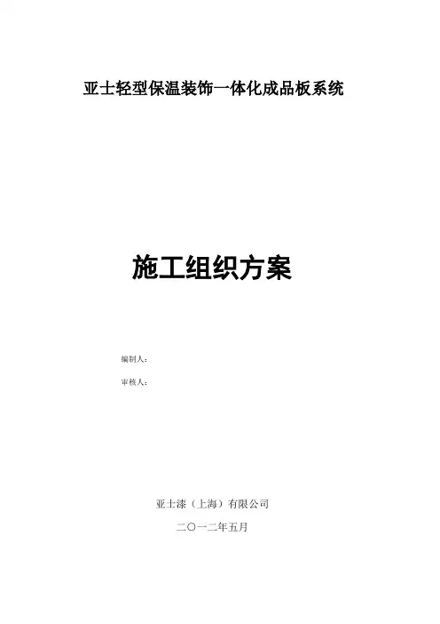 成品板施工组织方案
