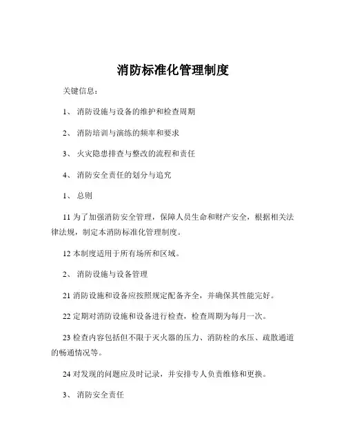 消防标准化管理制度
