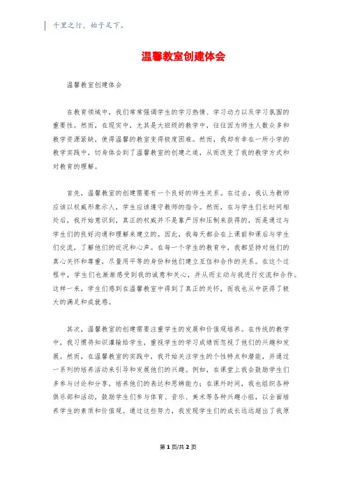 温馨教室创建体会