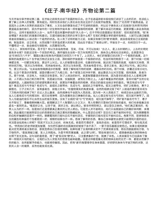 《庄子·南华经》齐物论第二篇