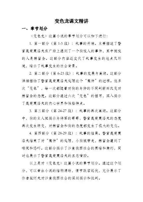 变色龙课文精讲