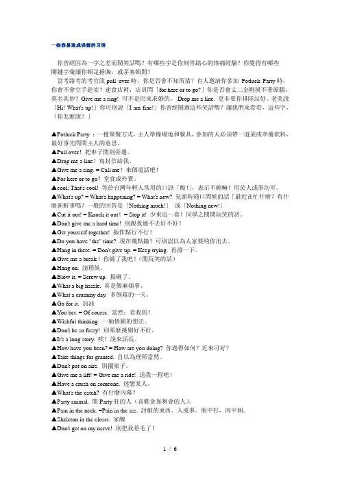 一些容易造成误解的习语