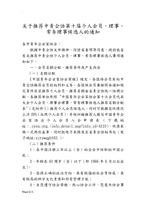 查看附件-中国青年企业家协会