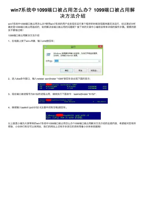 win7系统中1099端口被占用怎么办？1099端口被占用解决方法介绍