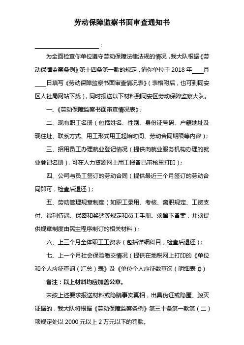 劳动保障监察书面审查通知书