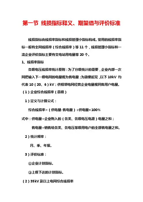 第一节  线损指标注释
