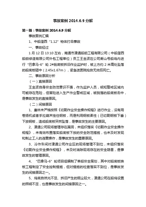 事故案例2014.6.9分解