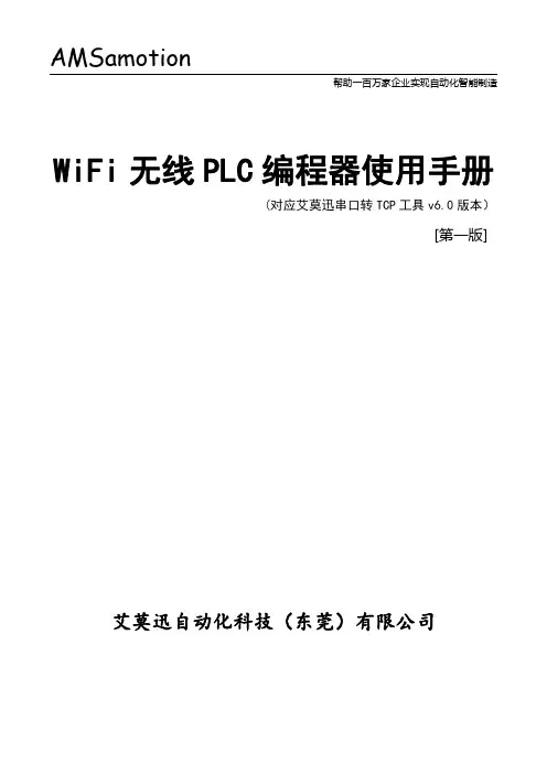 艾莫迅wifi电缆手册说明书