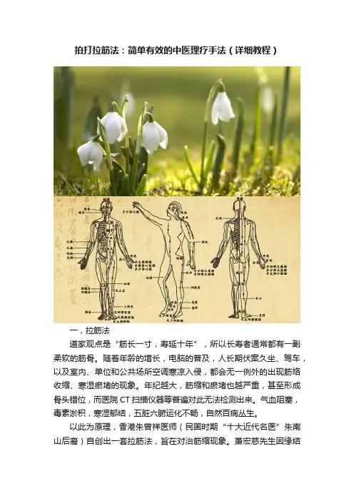 拍打拉筋法：简单有效的中医理疗手法（详细教程）