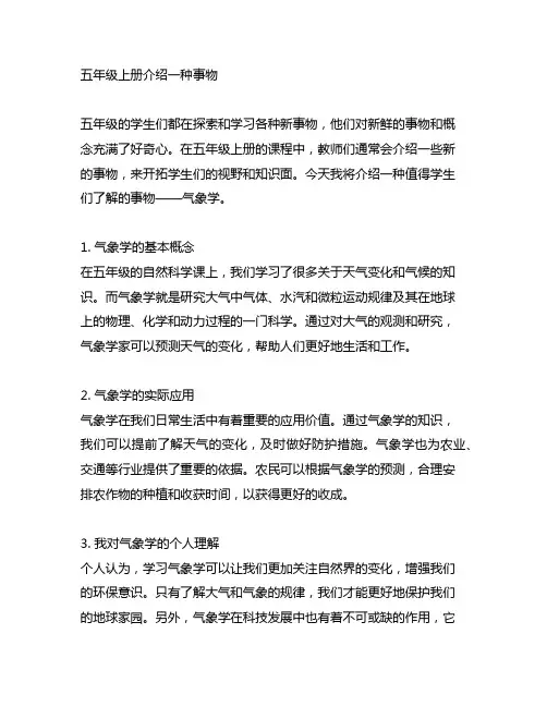 五年级上册介绍一种事物400字