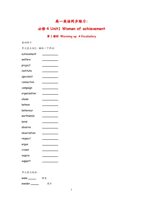 高中英语必修4人教版同步练习及答案：Unit 1 Women of achievement Warming up ﹠Vocabulary
