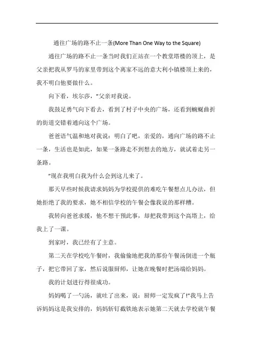 通往广场的路不止一条(More Than One Way to the Square)