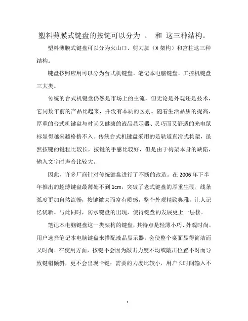 塑料薄膜式键盘的按键可以分为 、 和 这三种结构。