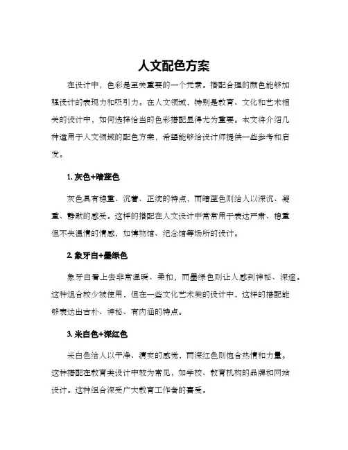 人文配色方案