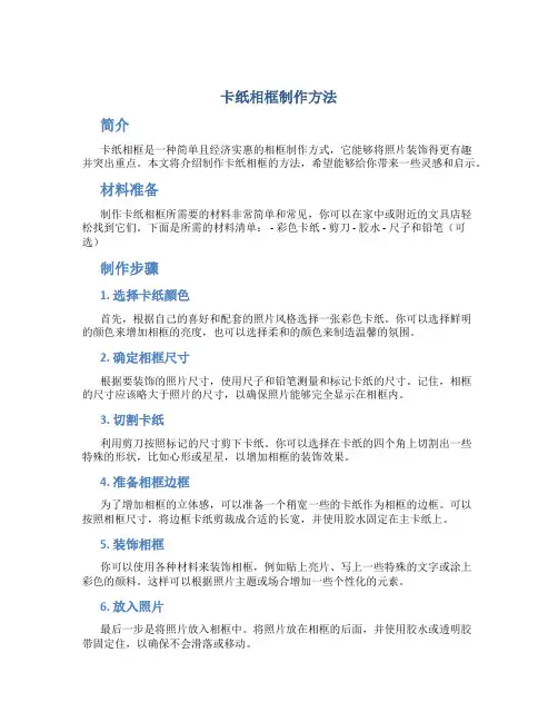 卡纸相框制作方法