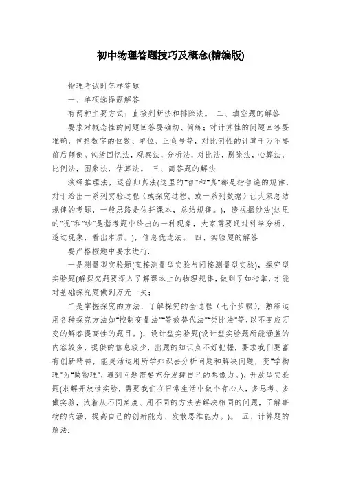 初中物理答题技巧及概念(精编版)