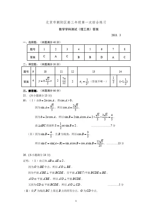 2018朝阳高三一模理科答案