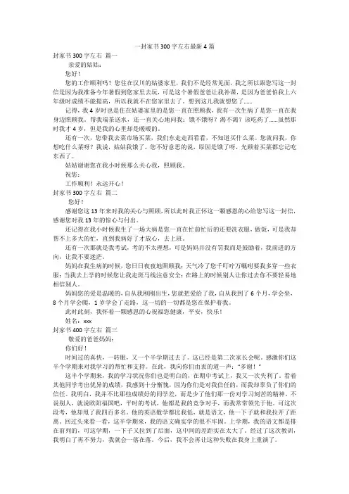 一封家书300字左右最新4篇
