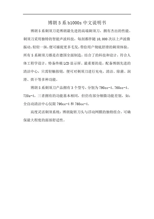 博朗5系b1000s中文说明书