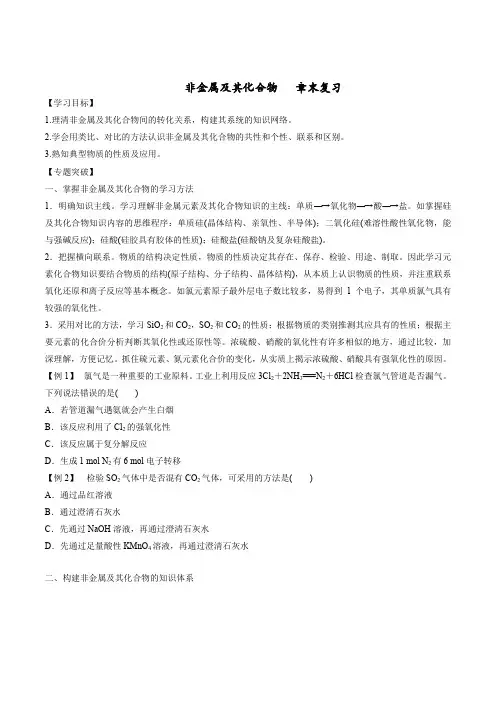 高中-化学-人教版-高中化学必修一 第四章 章末复习 学案(2)