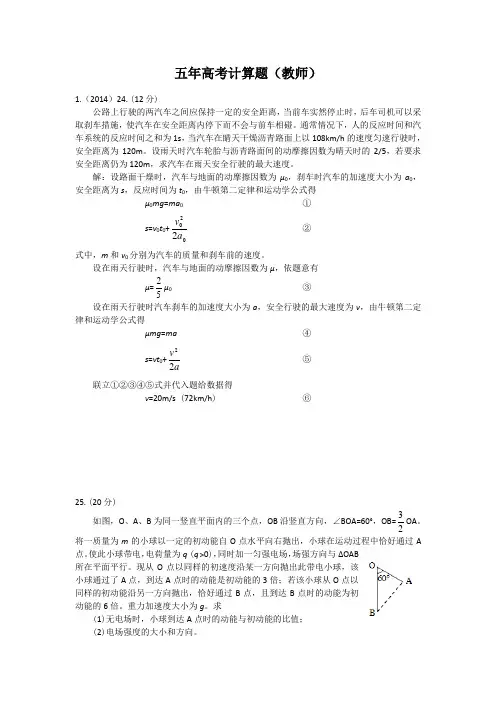 近五年高考计算题汇总.(带答案)