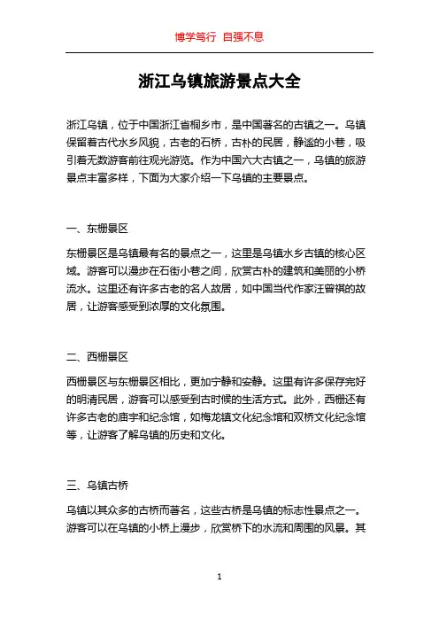 浙江乌镇旅游景点大全