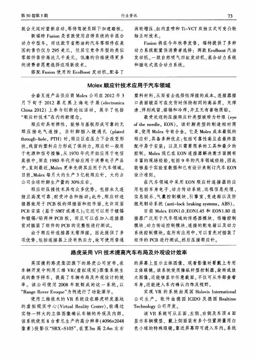 路虎采用VR技术提高汽车布局及外观设计效率