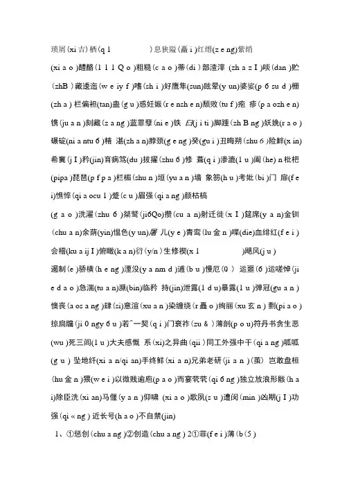 [精品]苏教版必修五字词练习.doc