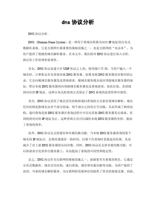 dns协议分析